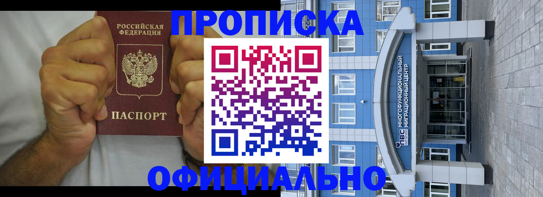 купить прописку в Болхове