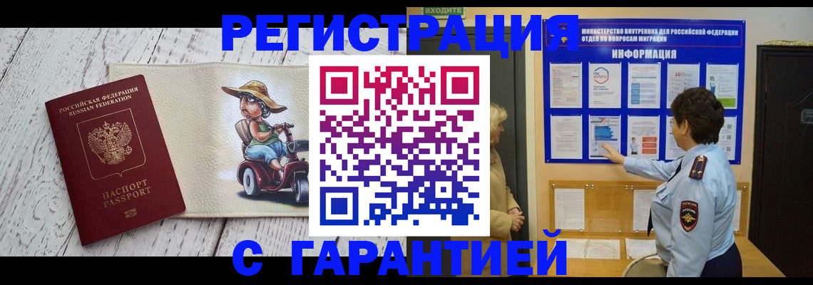 временная прописка в Болхове