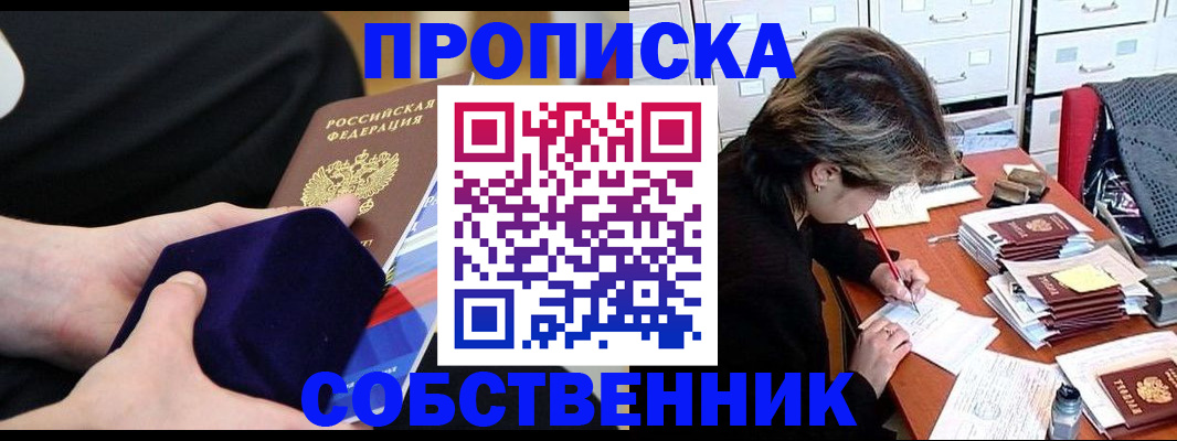 временная регистрация в квартире в Болхове