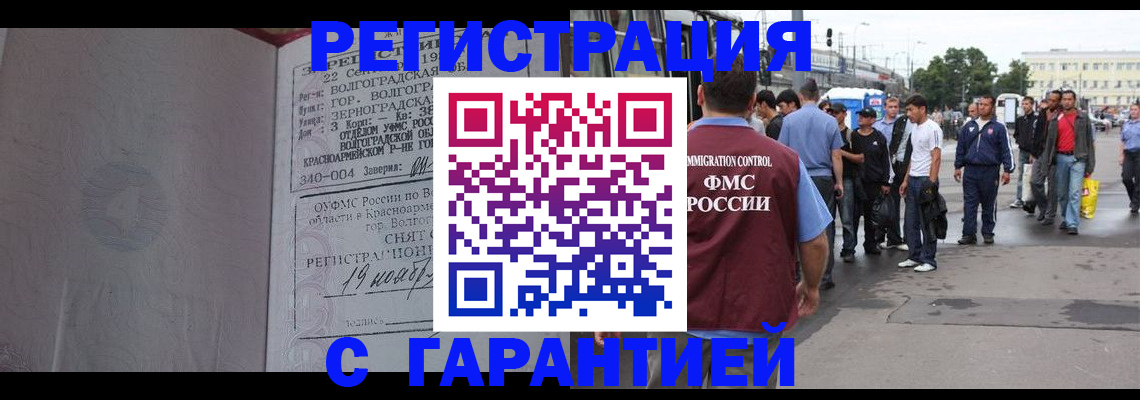 купить прописку в Болхове