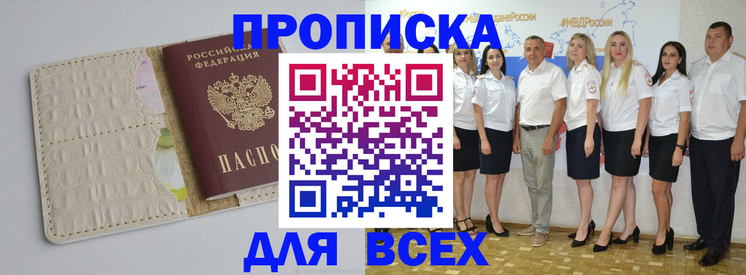 прописка для кредита в Болхове