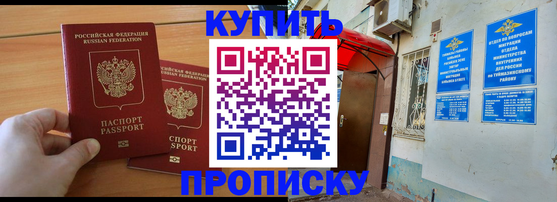 прописка штамп в Болхове
