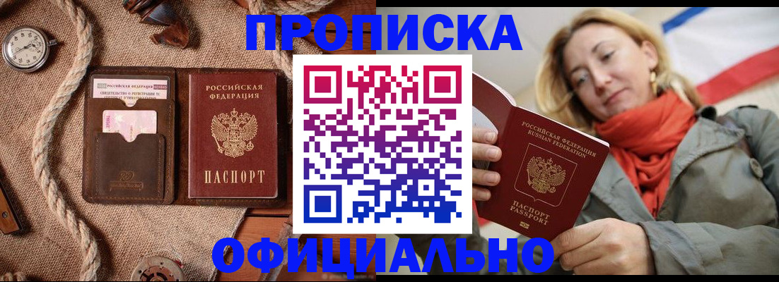 прописка штамп в Болхове